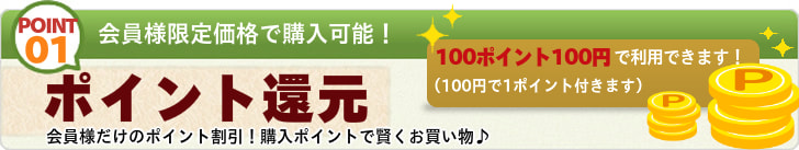 ポイント還元