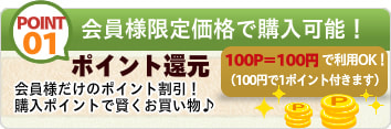ポイント還元