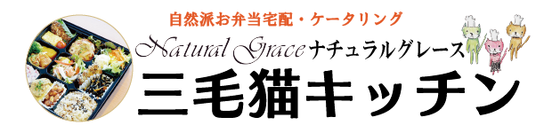 ナチュラルグレース