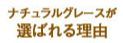 選ばれる理由